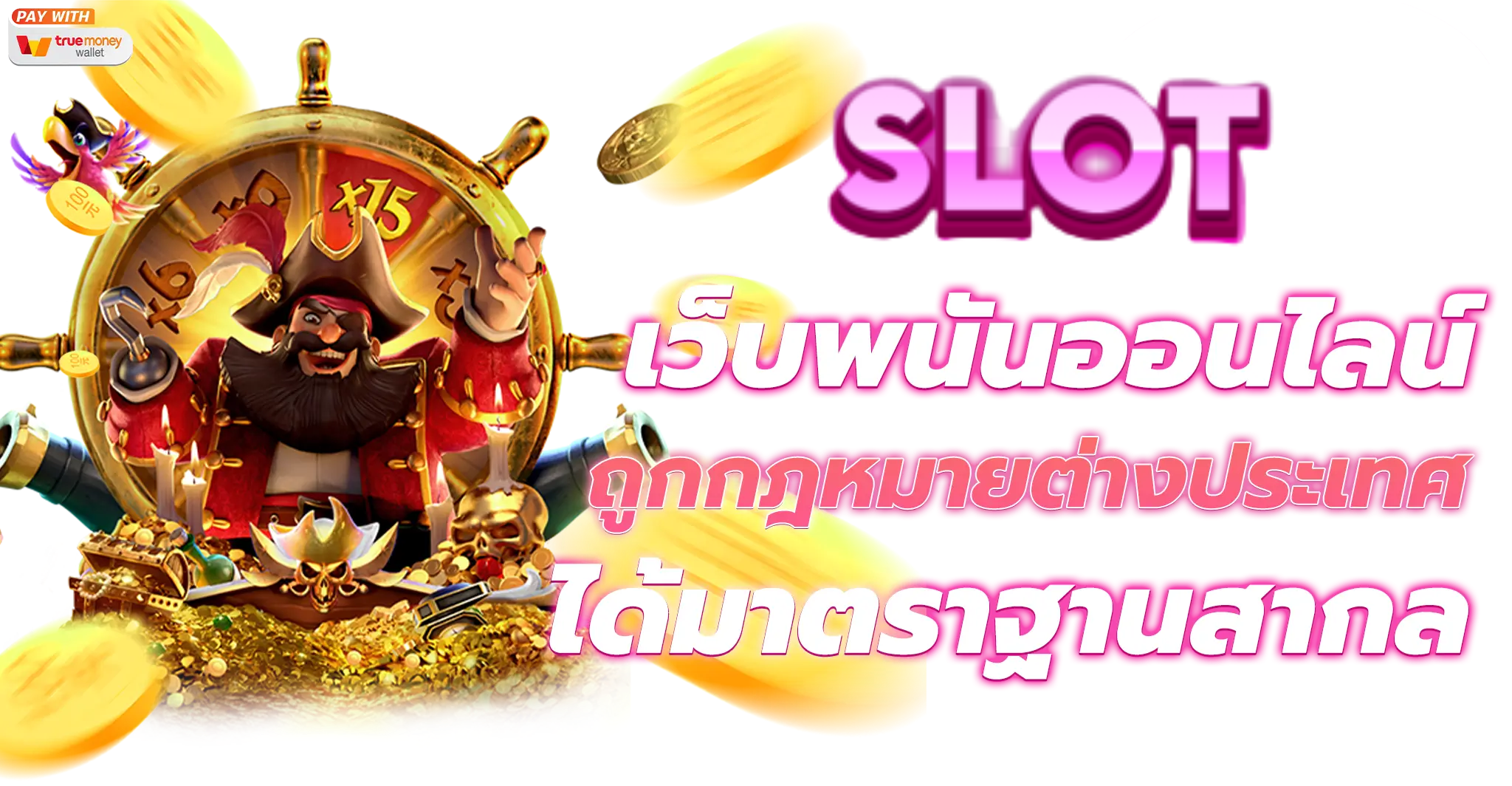 เปรียบเทียบสล็อต PG กับ Joker